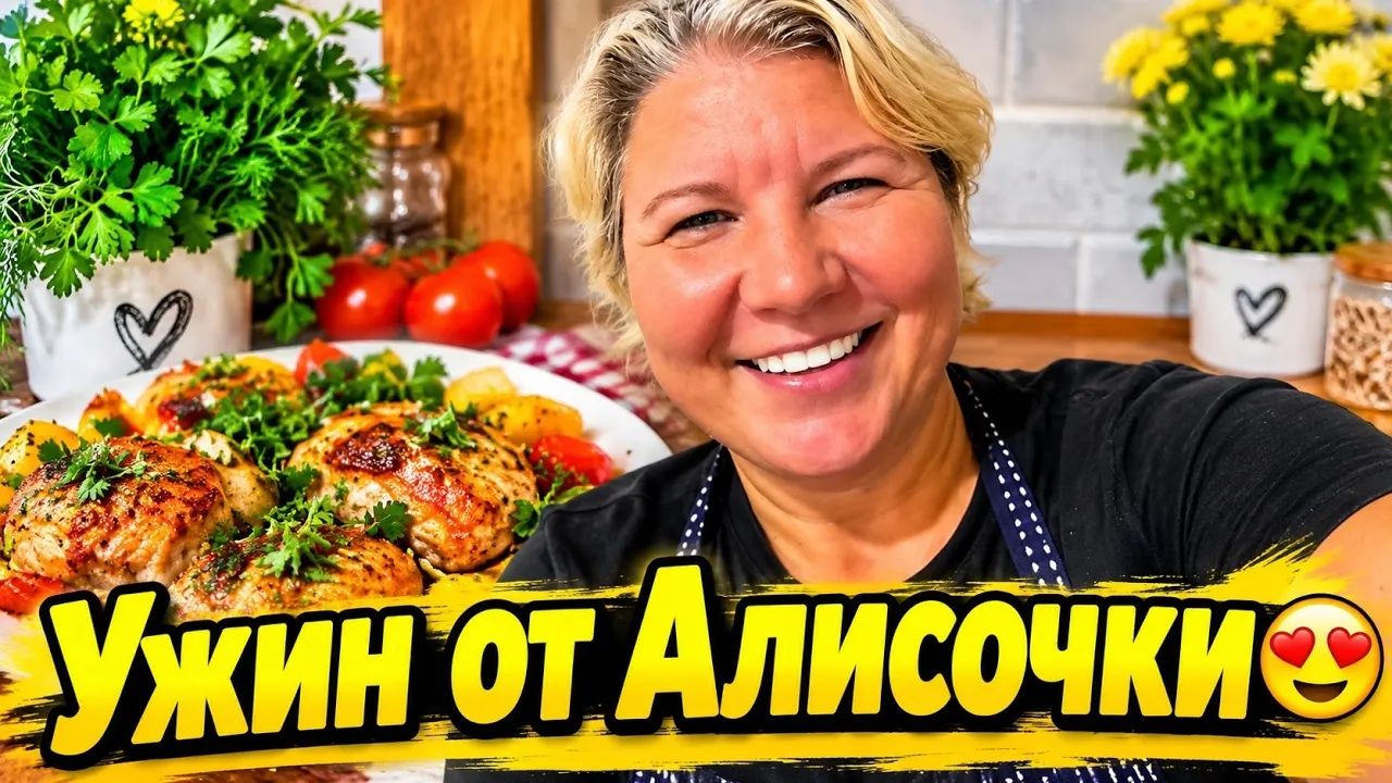 Наталья Губарева. ЧТО ПРИГОТОВИЛА АЛИСА НА УЖИН..😍⧸ ЖИЗНЬ В СЕЛЕ #villagelife