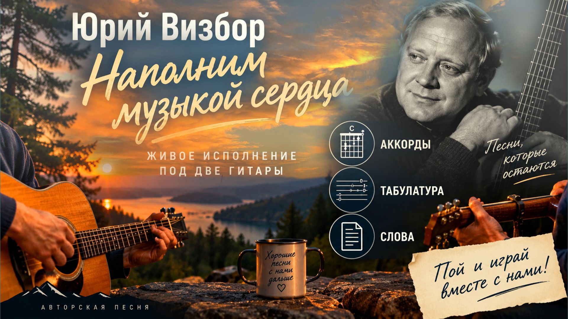 Популярные бардовские и песни из кинофильмов
