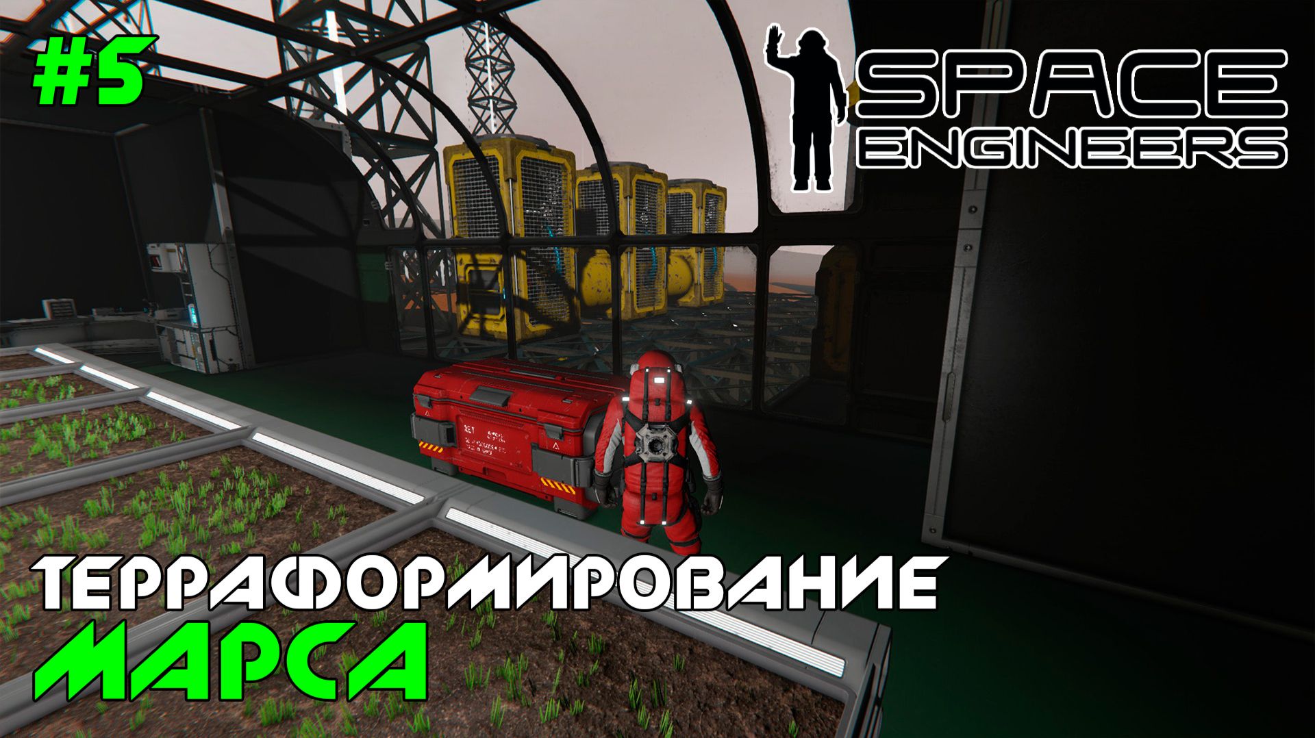 #5 ● Space Engineers ● Небольшой апгрейд базы