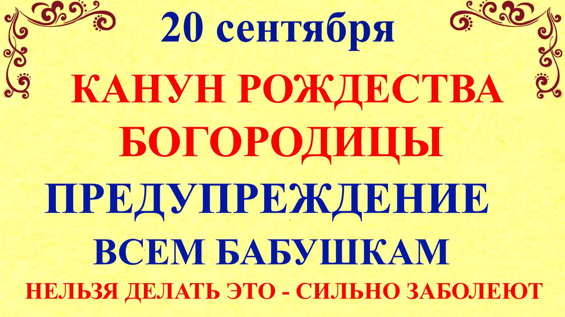 20 сентября Луков День. Что нельзя делать 20 сентября. Народные Традиции и Приметы