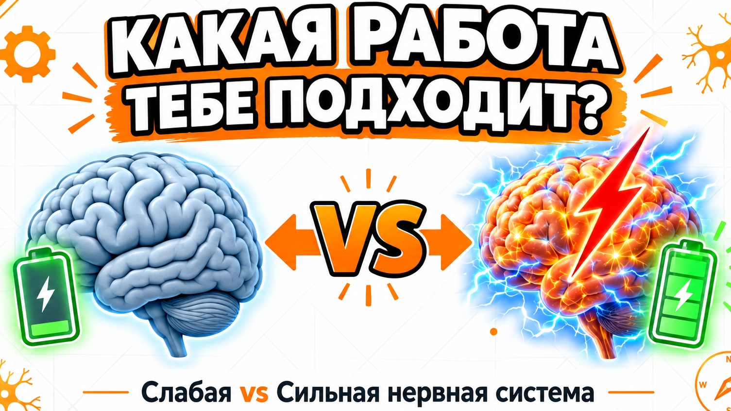 мы - разные