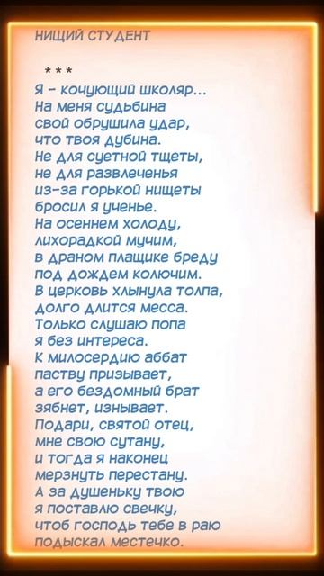 Нищий студент - из вагантов