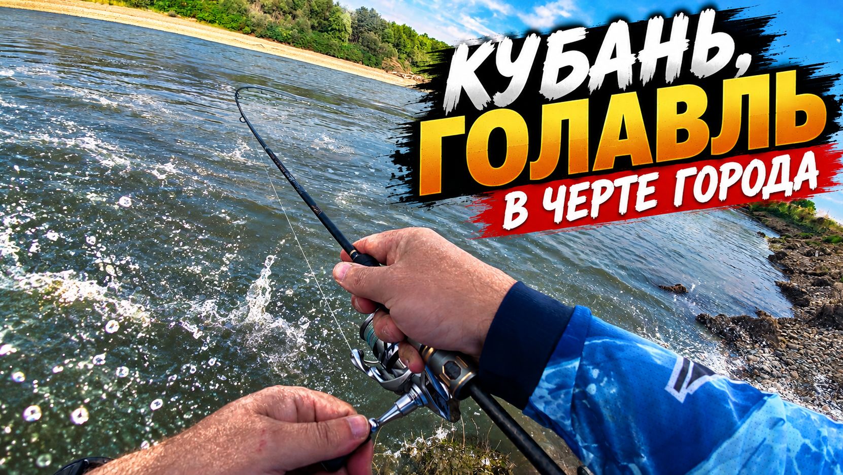 ГОЛАВЛЬ АТАКУЕТ ВСЁ! Испытал десятки приманок на Кубани