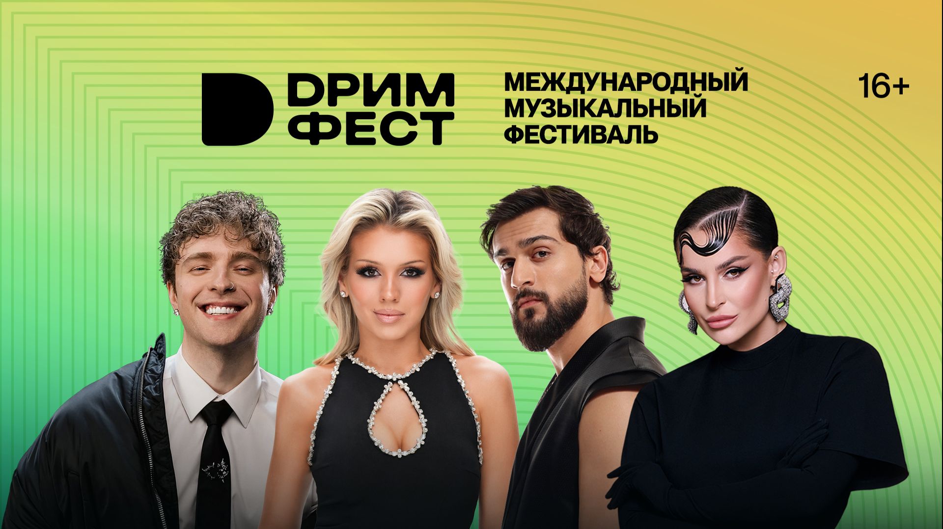 Музыкальный фестиваль Dream Fest /// Егор Крид, Люся Чеботина, JONY, Seville (Artik & Asti), SABI