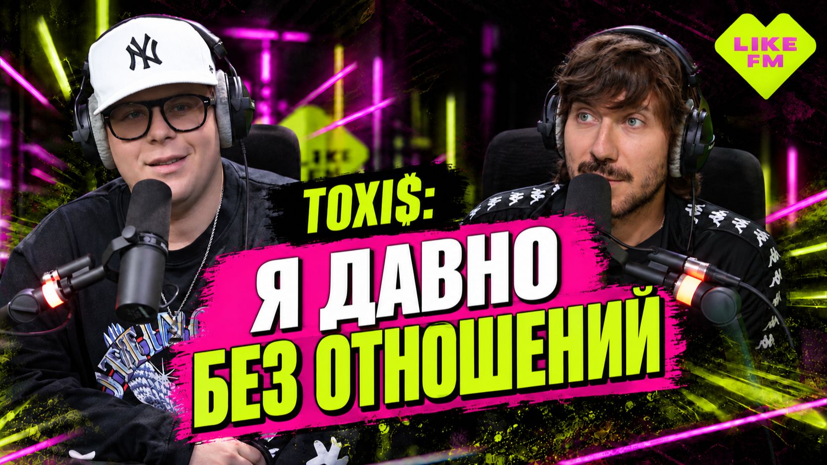 Toxi$: проблемы со здоровьем, стрессовое переедание и жизнь без отношений // Чарт Яндекс Музыки