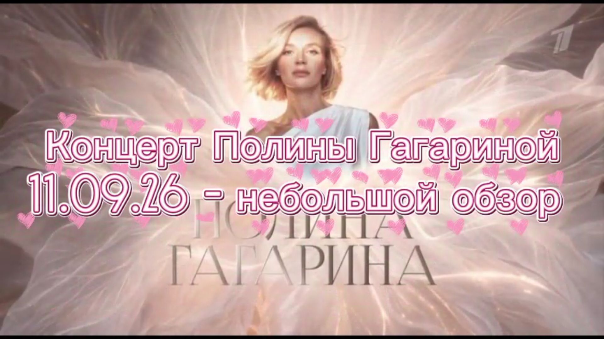 Обзоры популярных и самых лучших музыкальных шоу, концертов, премии