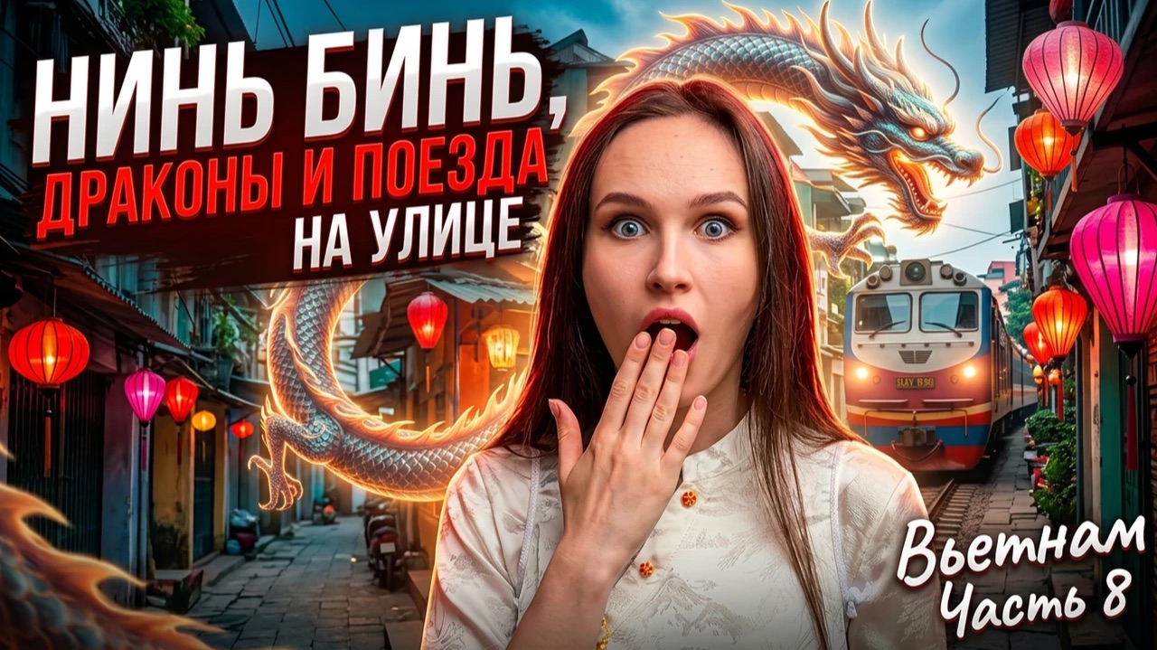 НИНЬ БИНЬ — МЕСТО, ГДЕ ЖИВУТ ДРАКОНЫ 🇻🇳🐉 Полёт над сказкой!