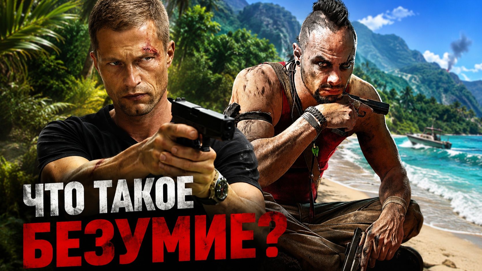 ХУДШАЯ ИГРОВАЯ ЭКРАНИЗАЦИЯ? [ТРЕШ ОБЗОР] фильма FAR CRY (2008)