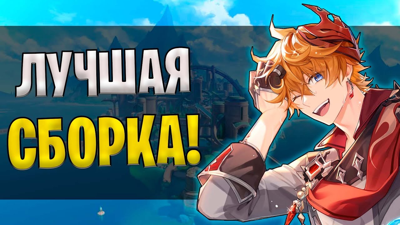 ПРОКАЧИВАЕМ И СОБИРАЕМ ТАРТАЛЬЮ! | Genshin Impact 4.0