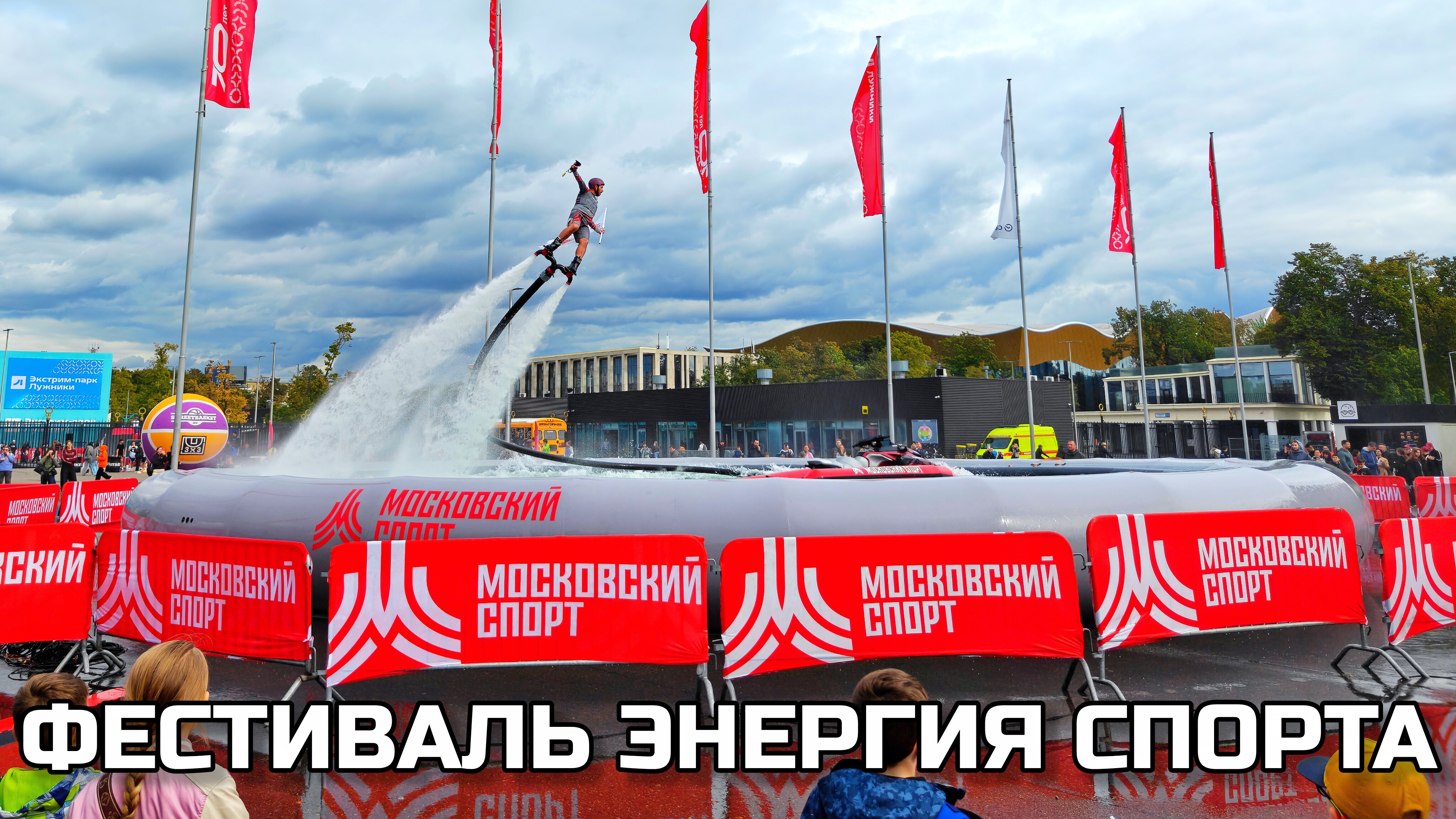 Лужники 🚴 Экстрим-шоу. Фестиваль "Энергия спорта". Алёна на баланс-борде. Флайборд в бассейне