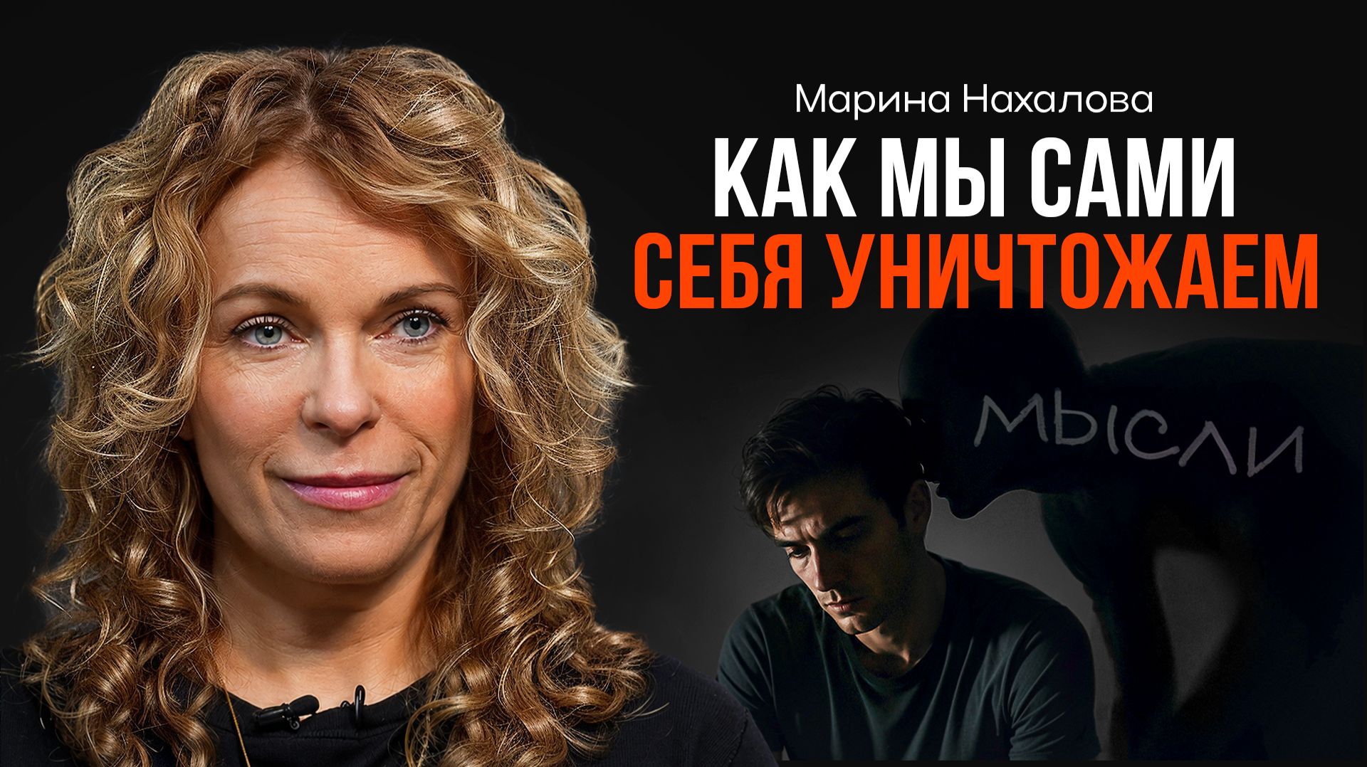 Почему сегодня так тяжело держаться на плаву? НАХАЛОВА | КОПАНЦЕВ