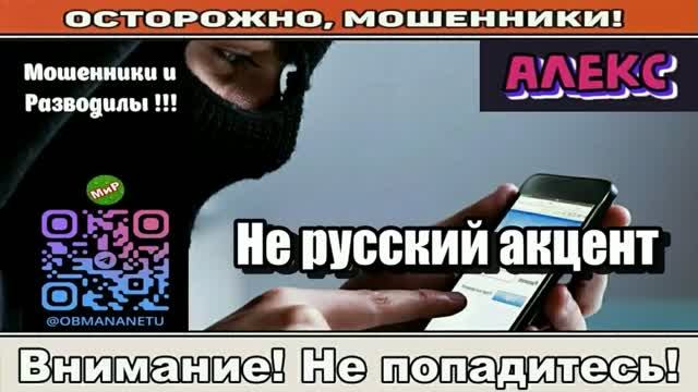Мошенники звонят по телефону _ Не русский акцент ( сборник )