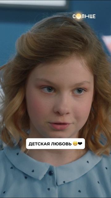 Маленькие влюблённые — такие чувства ❤️ Смотри «Родители Родителей» каждый день на СОЛНЦЕ!
