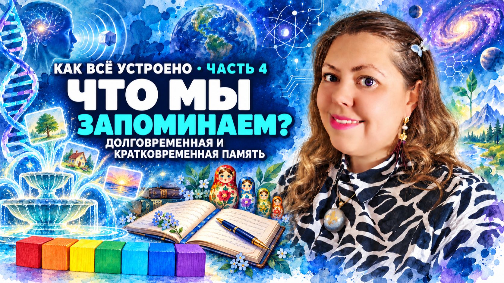 Как всё устроено