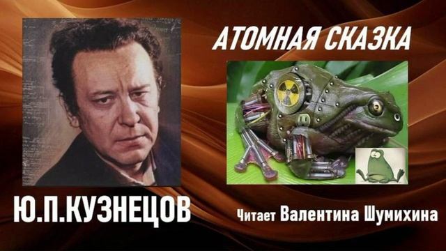Ю.П.Кузнецов 