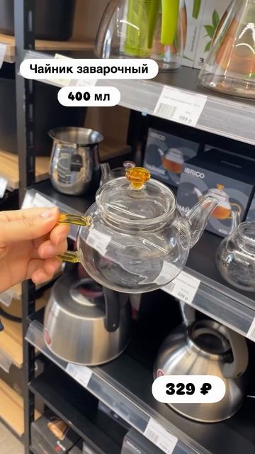 Заварочные чайники