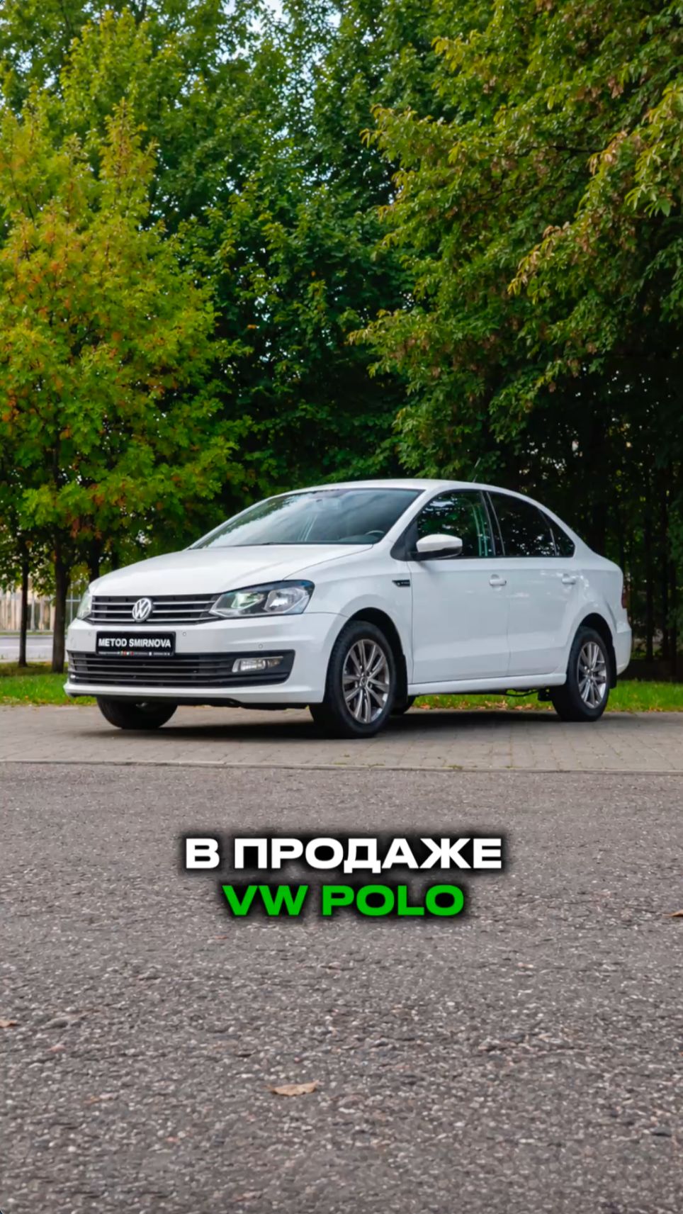 В продаже Volkswagen Polo