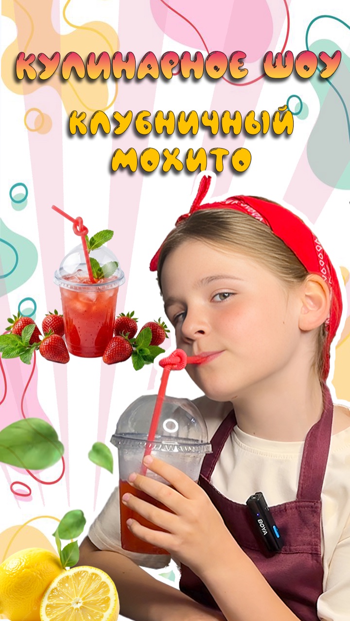 Кулинарное шоу Ай др Майя готовим мохито