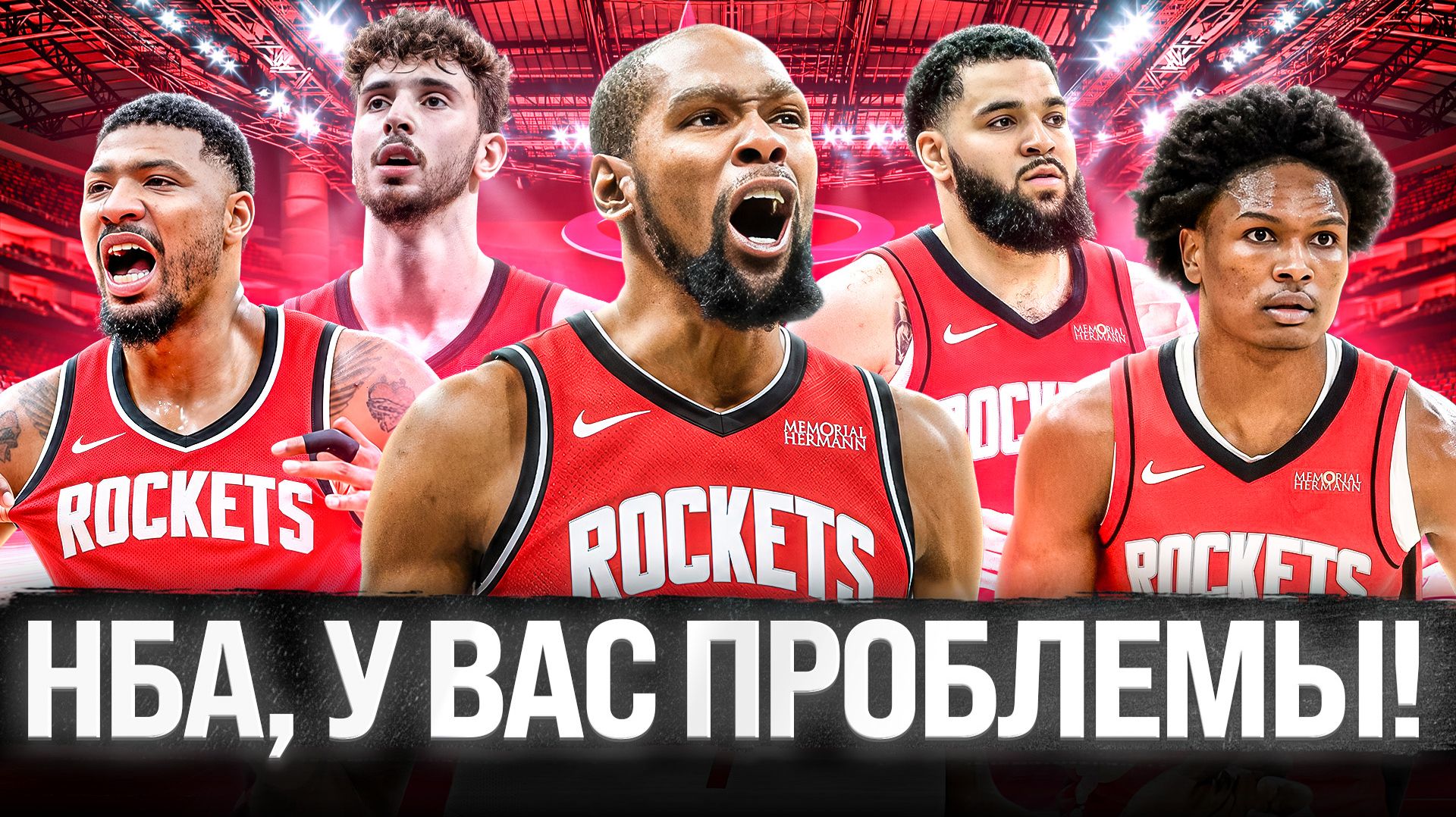 ПОЧЕМУ ВСЕ БОЯТСЯ НОВЫЙ ХЬЮСТОН?! | ПРЕВЬЮ HOUSTON ROCKETS NBA 2026/2027