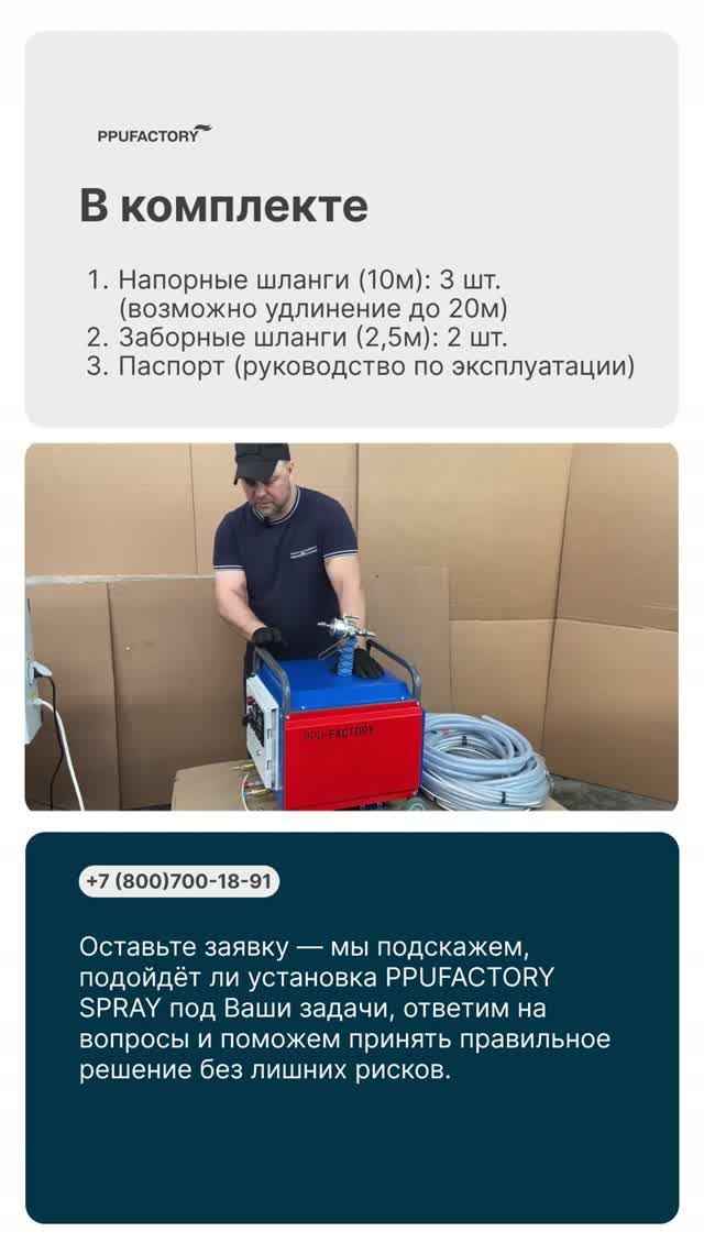 Оборудование PPUFACTORY