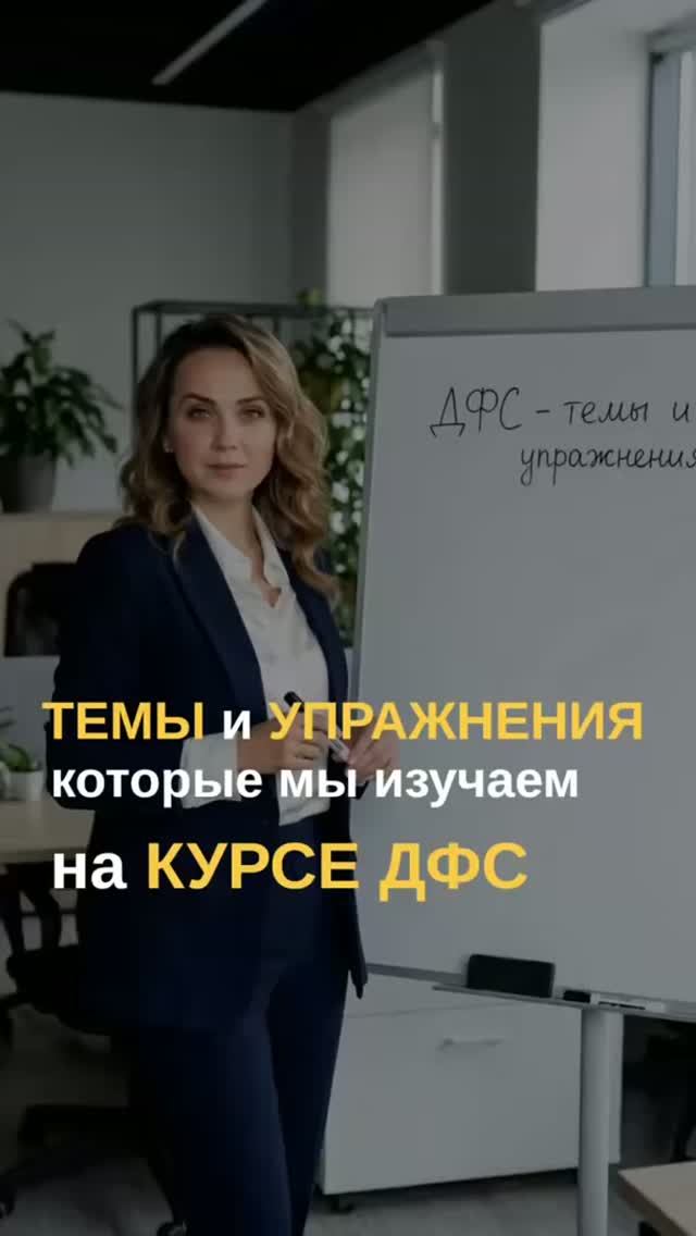 О методике ДФС