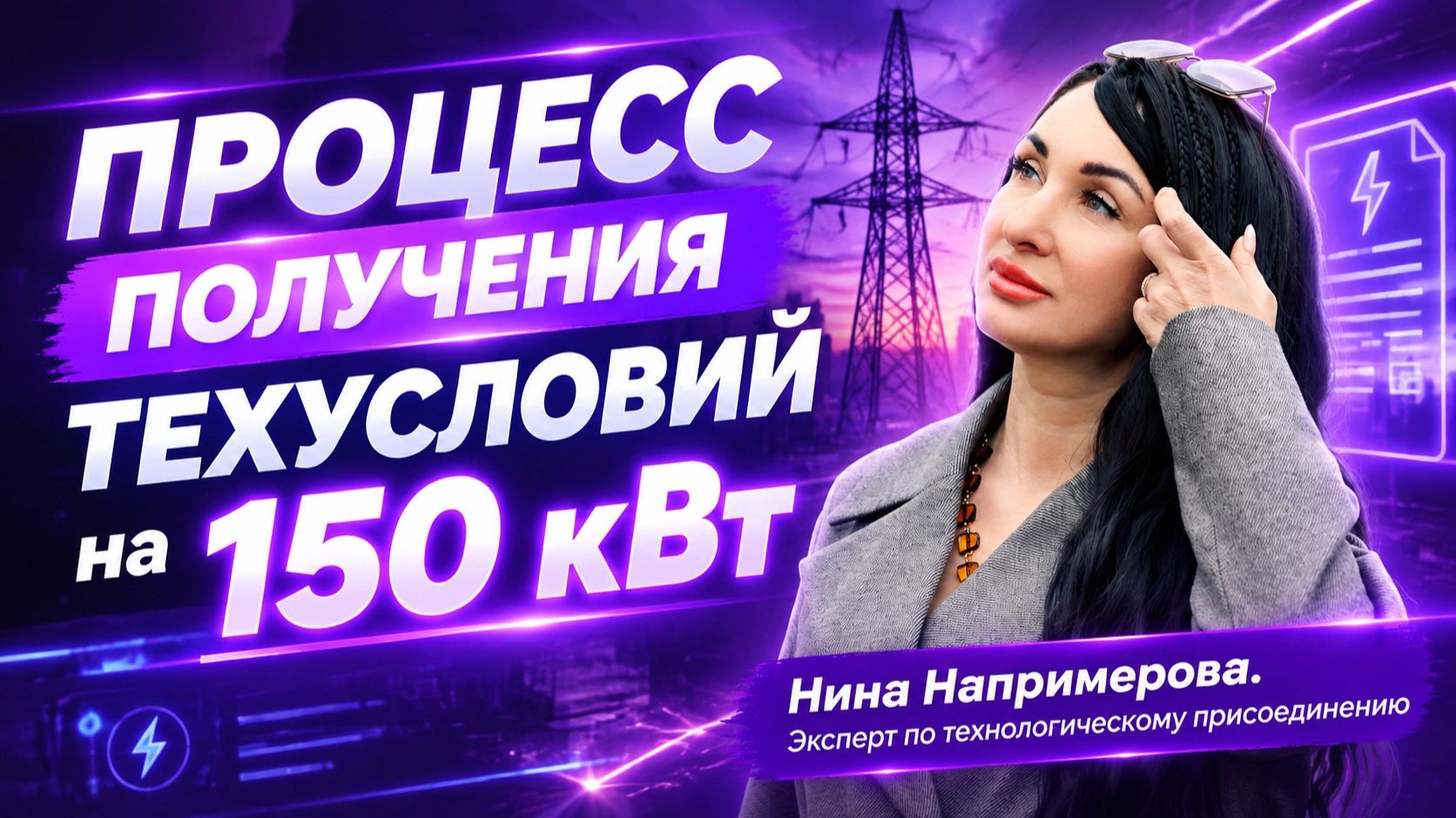 Электроснабжение