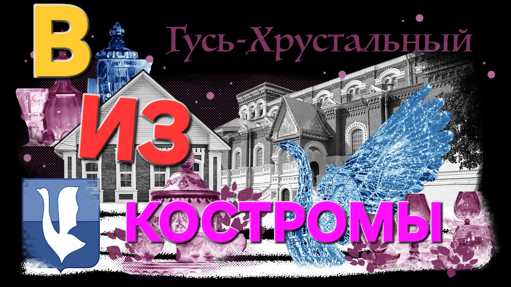 🚗Еду из⛵️Костромы в🪿Гусь-хрустальный✨️. #Гусь-хрустальный #кострома #вдороге #намашинепороссии