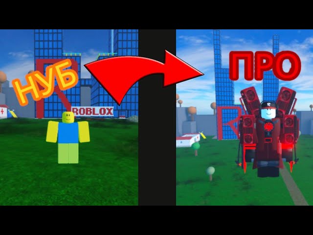 🔥Путь снуля до про🔥1 часть | The Noob Experiment Battle