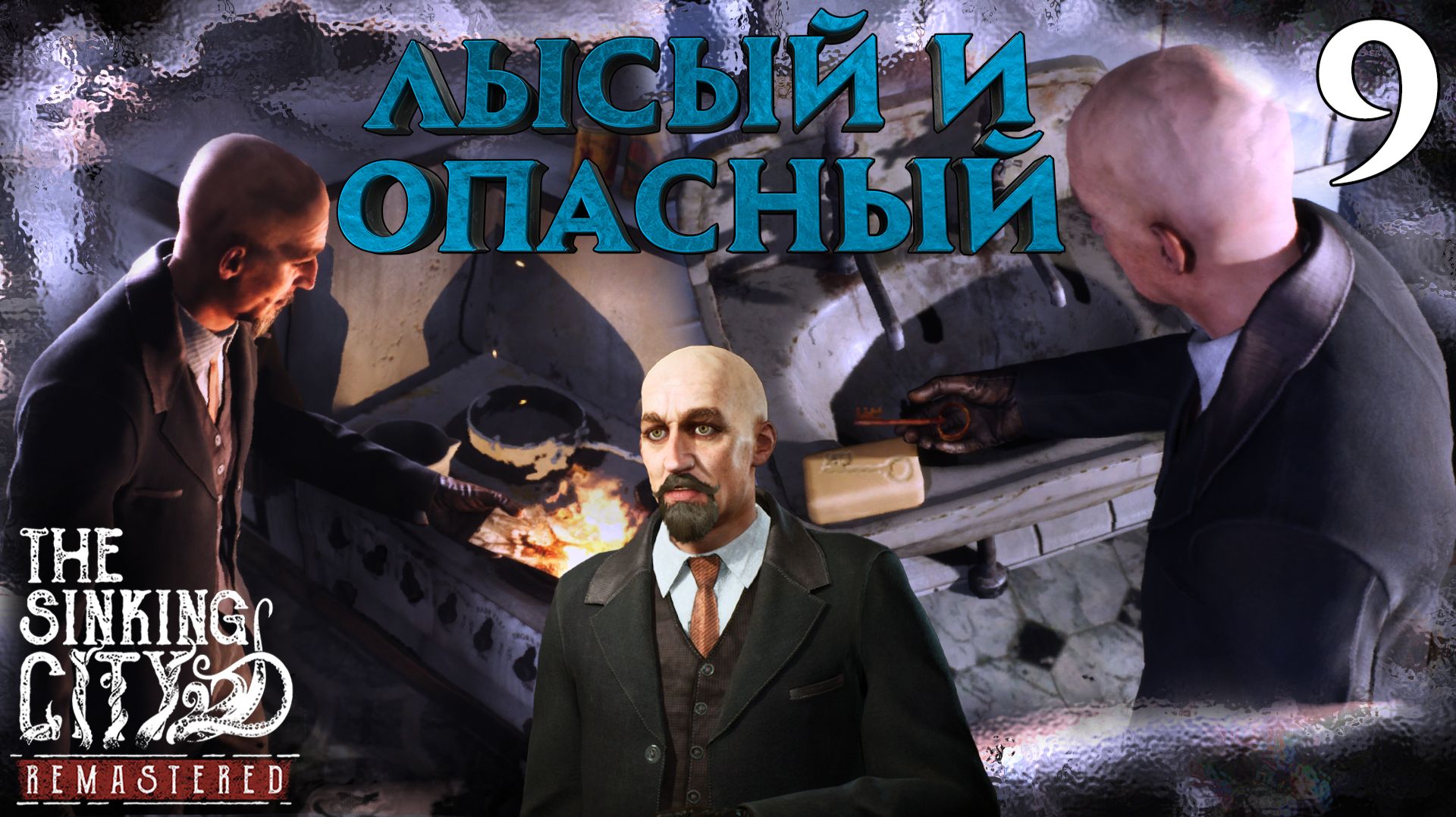 The Sinking City Remastered ПРОХОЖДЕНИЕ