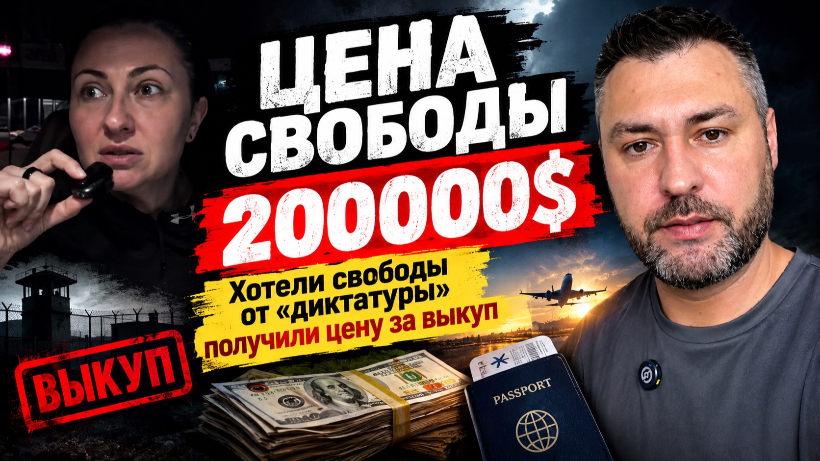 цена свободы 200000$. Хотели свободы от "диктатуры" получили требование о выкупе