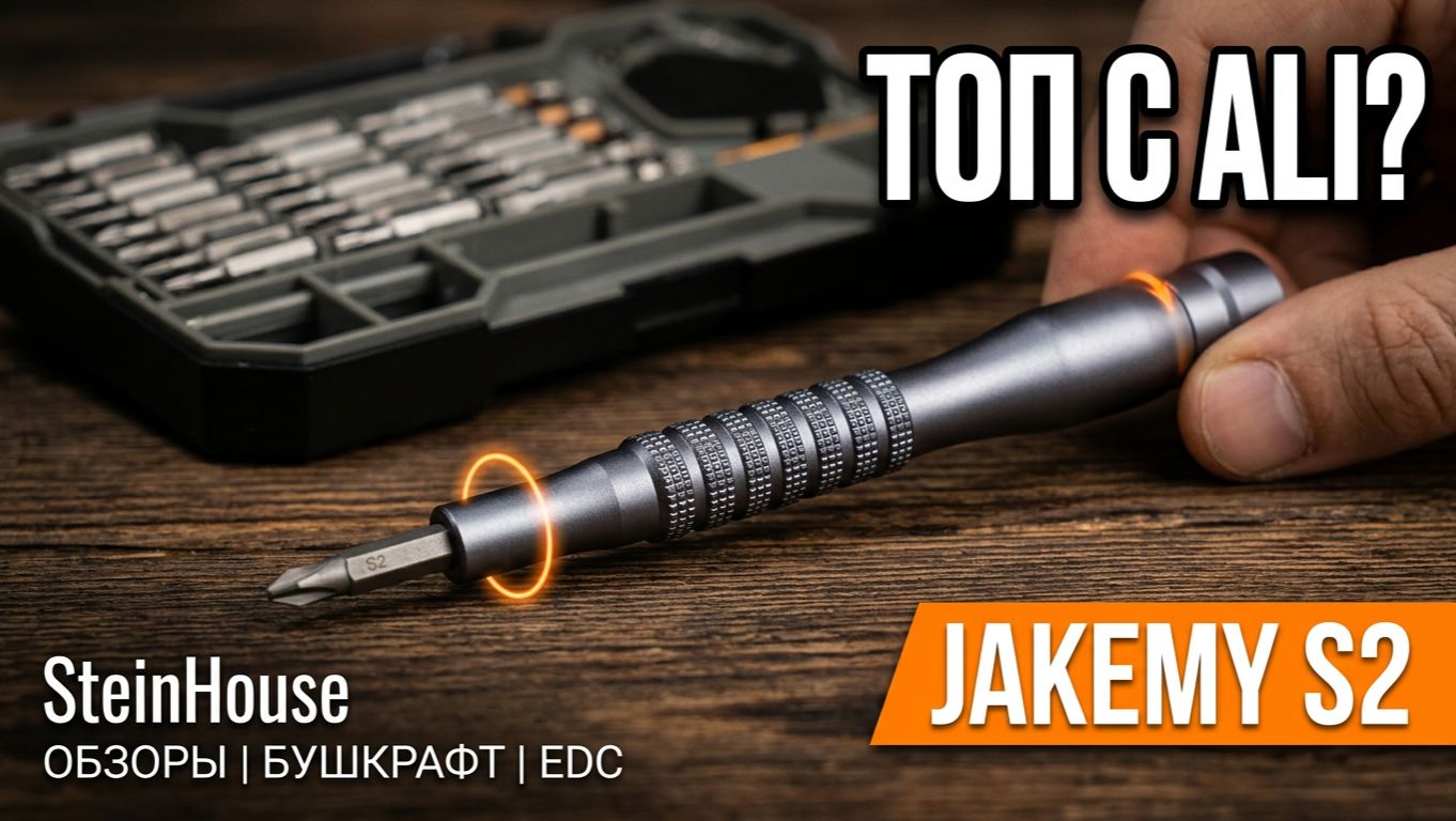 Обзор набора отверток, бит из стали S2 - Jakemy JM 8172 из Китая | SteinHouse