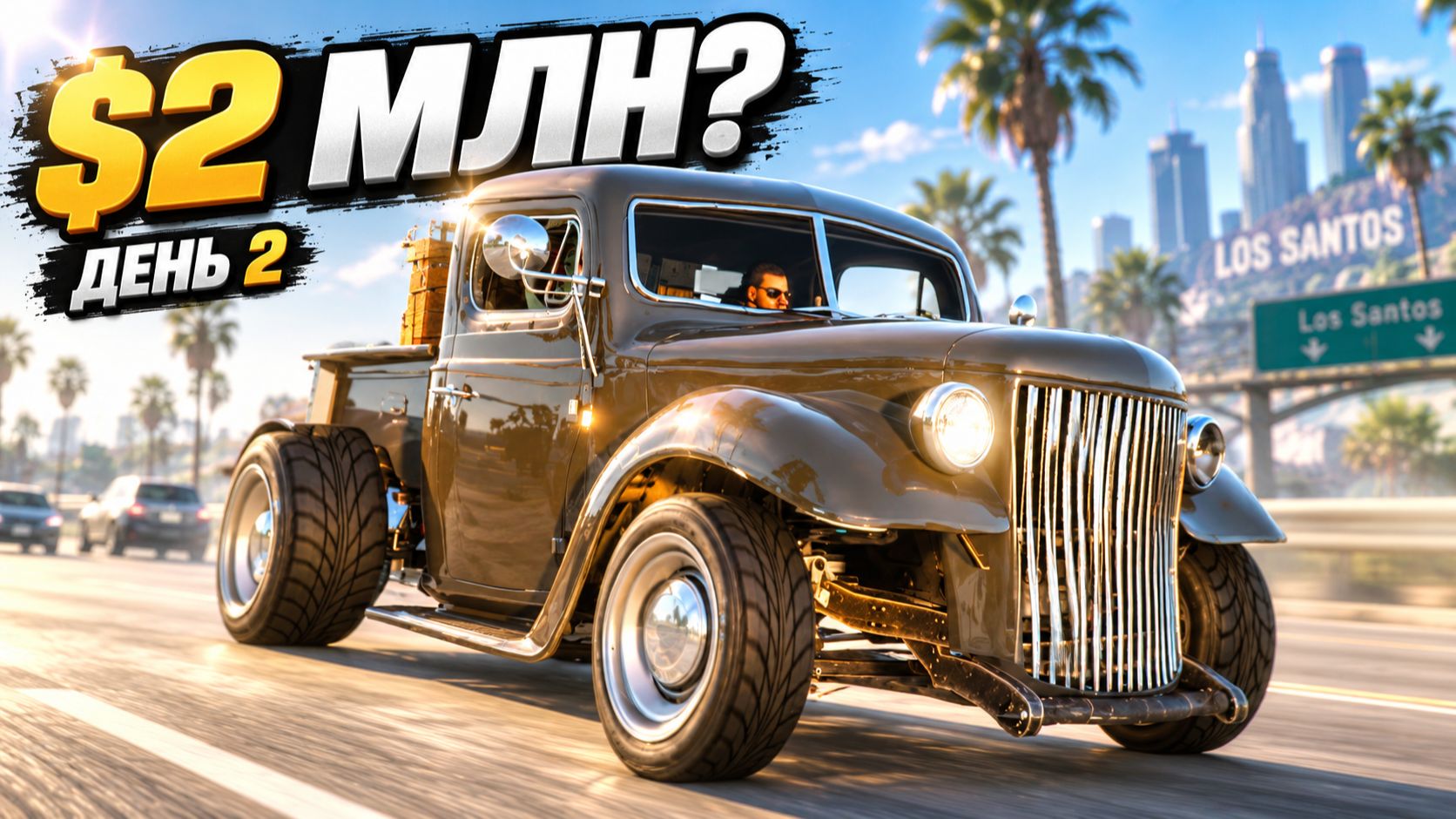 4 ЧАСА ФАРМА ради $2,000,000... Туко копит на особняк | GTA Online