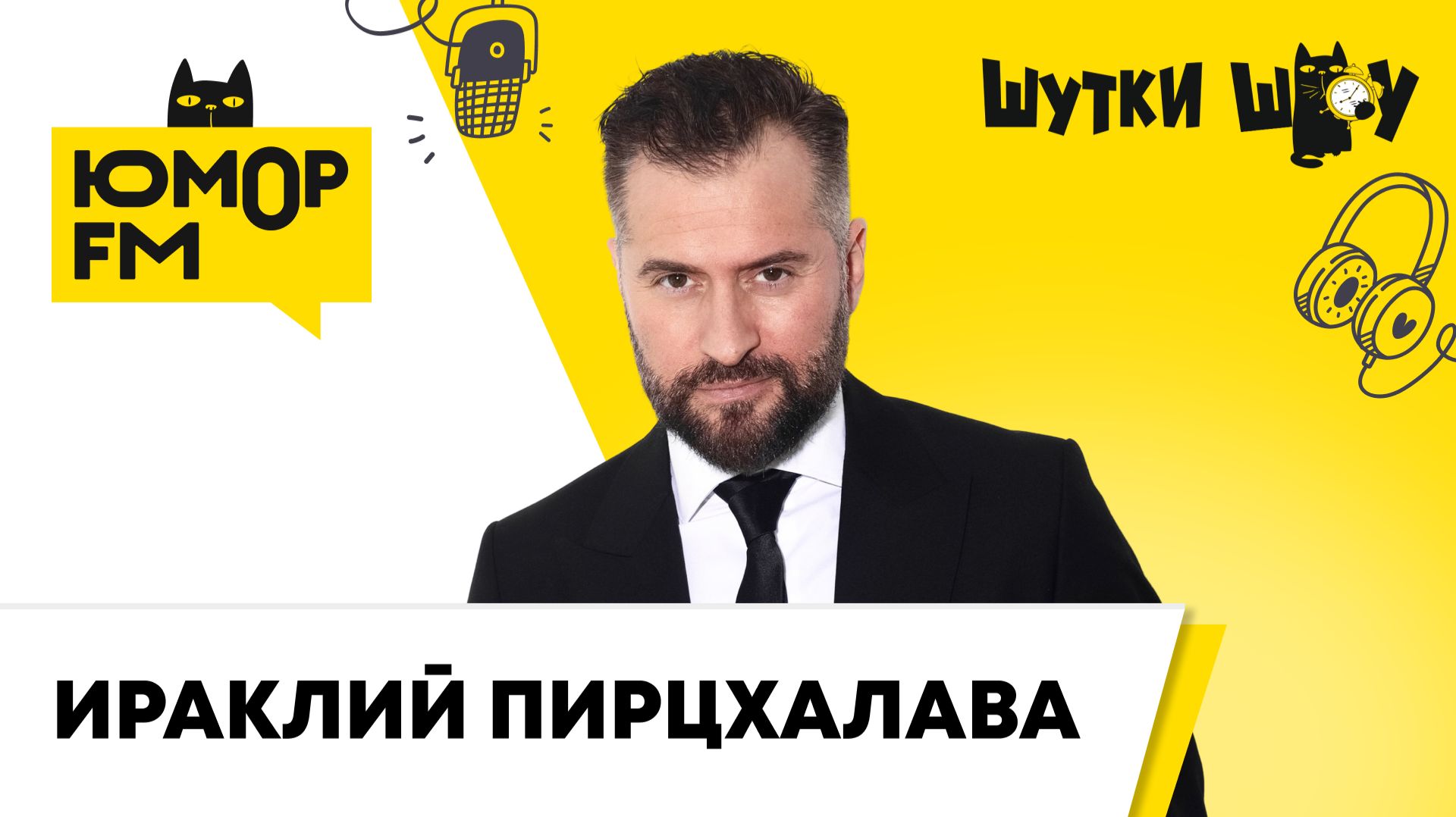 Ираклий Пирцхалава: похудение, сольный концерт, новая песня о Москве, реалити «Ставка на любовь»