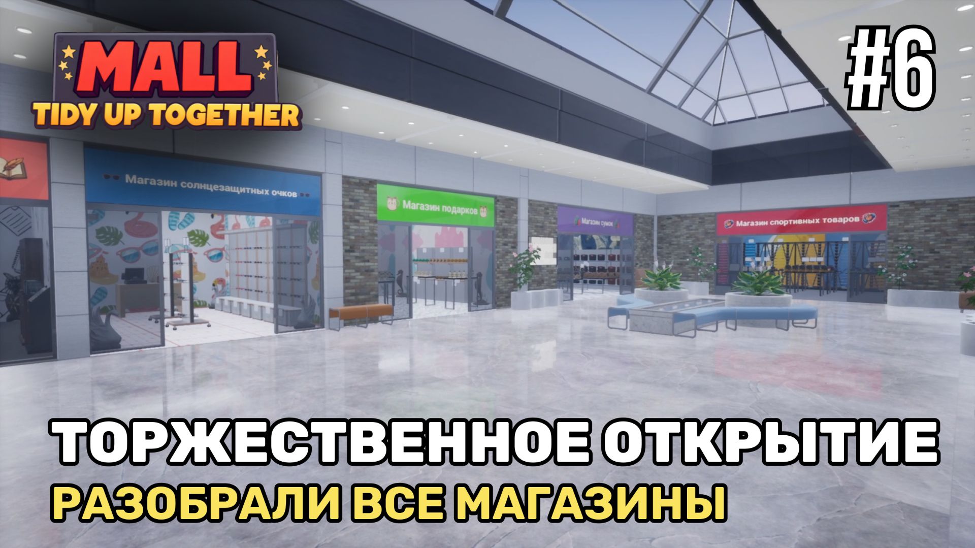 Mall: Tidy Up Together
