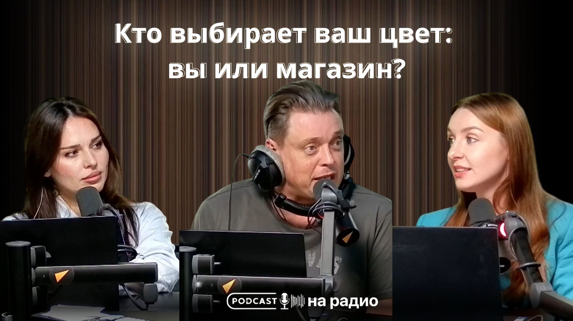 Кто выбирает ваш цвет: вы или магазин?