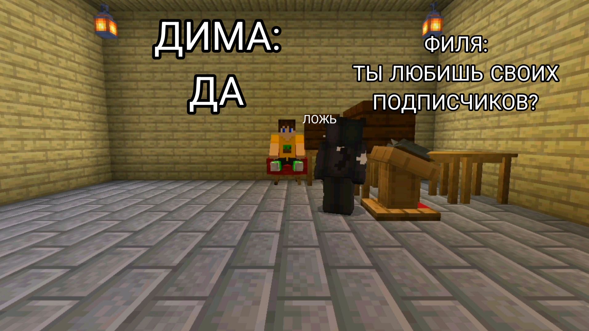 Филя позвал меня на детектор лжи в Minecraft | ДимА4 Minecraft! *Часть 6!*