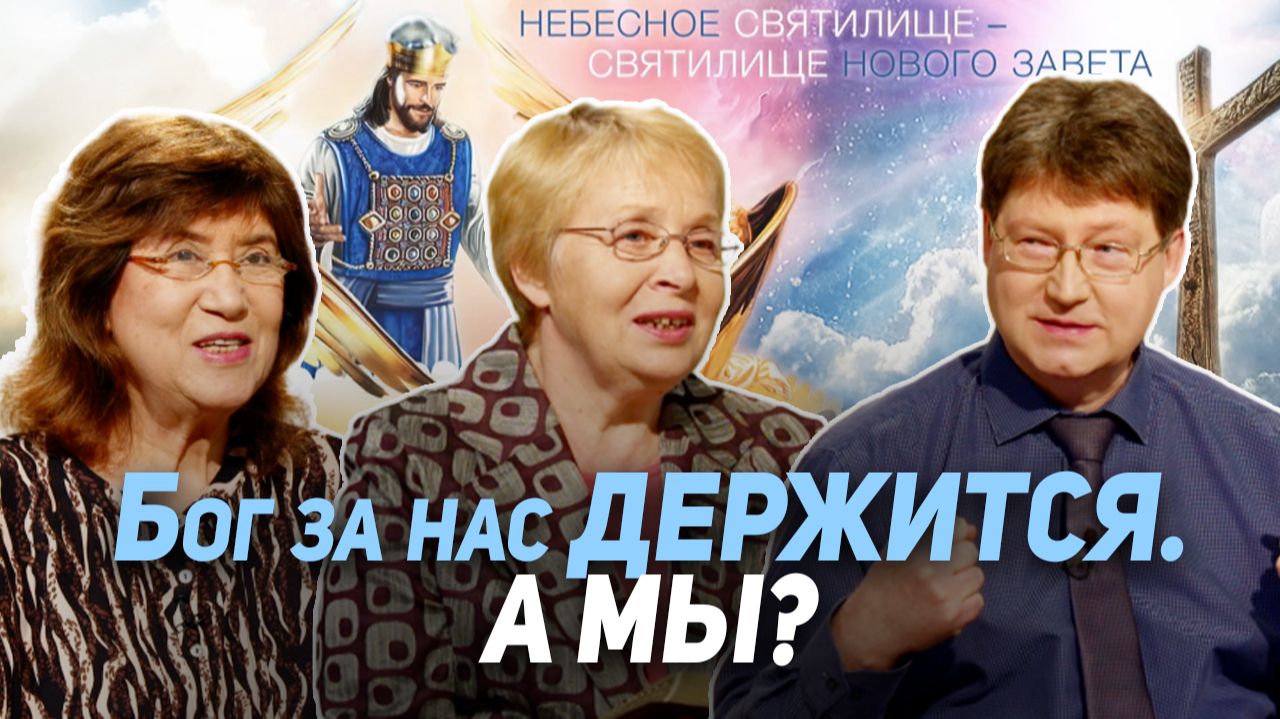 121. Получив Божье спасение, можно ли его однажды потерять? Как это происходит? | Где сейчас Бог?