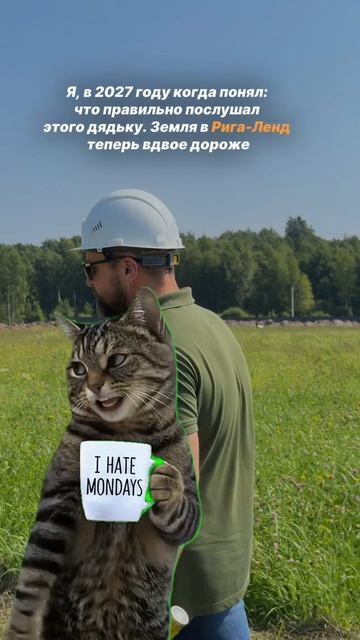Инвестиции в землю