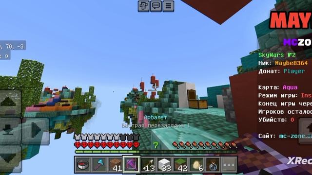 Skywars в Майнкрафт.