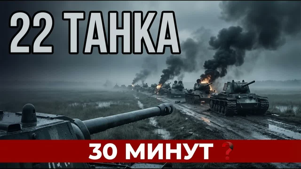 Один КВ-1 уничтожил 22 танка. Наградной лист зачеркнули красным карандашом