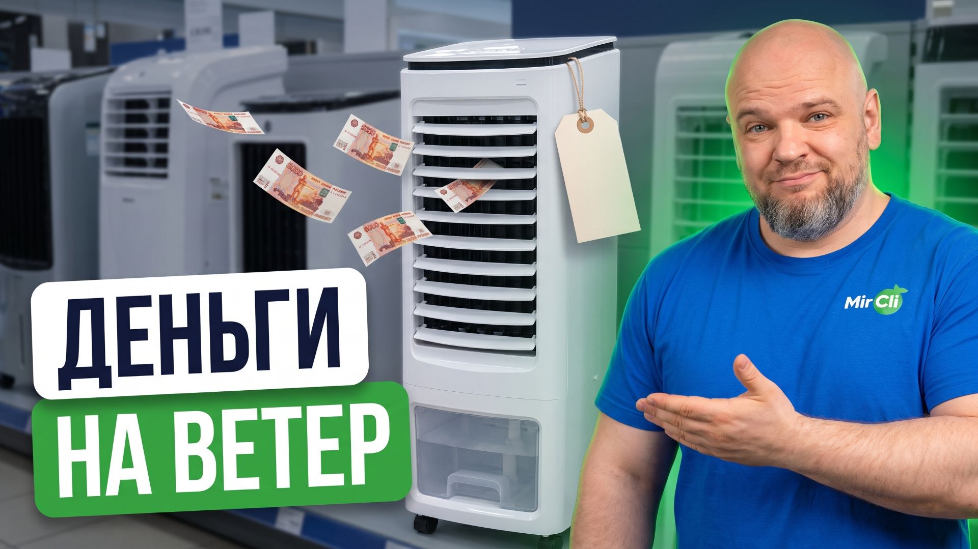 Как охладить квартиру без сплита? Где вас заставят переплатить