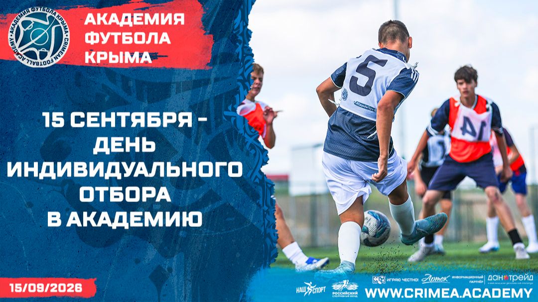 15 сентября - День индивидуального отбора