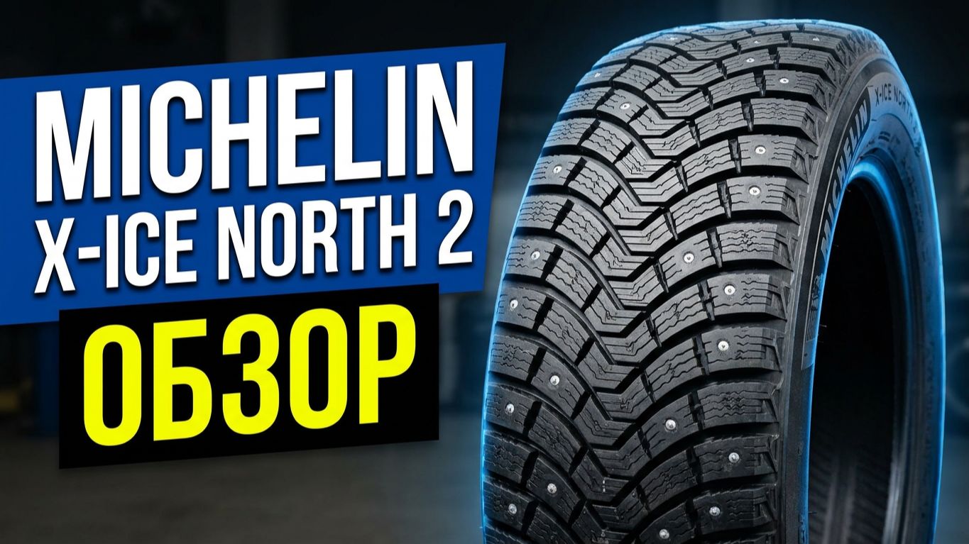 Michelin