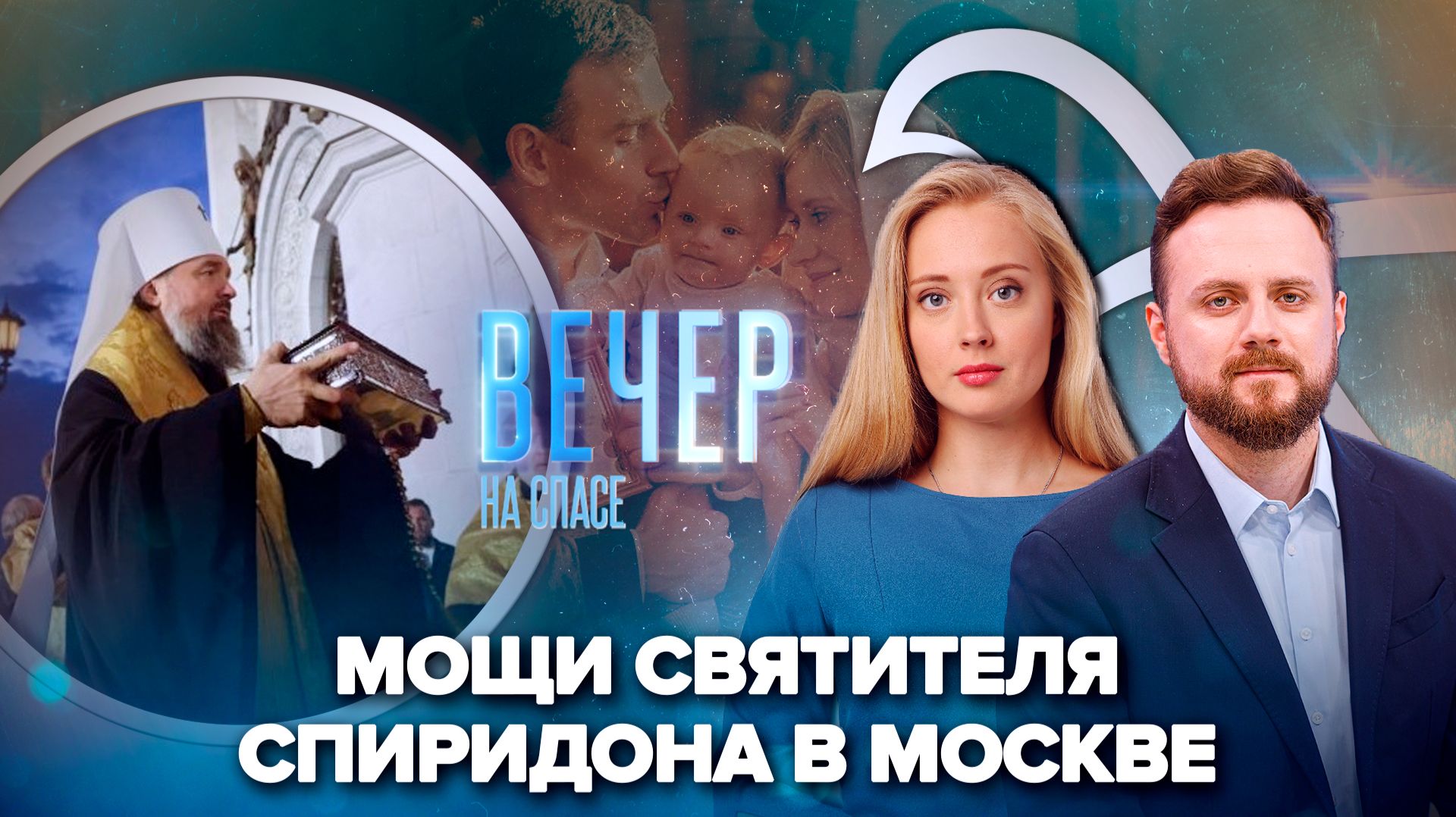 Тысячи людей идут к мощам святителя Спиридона / В России растет число многодетных семей