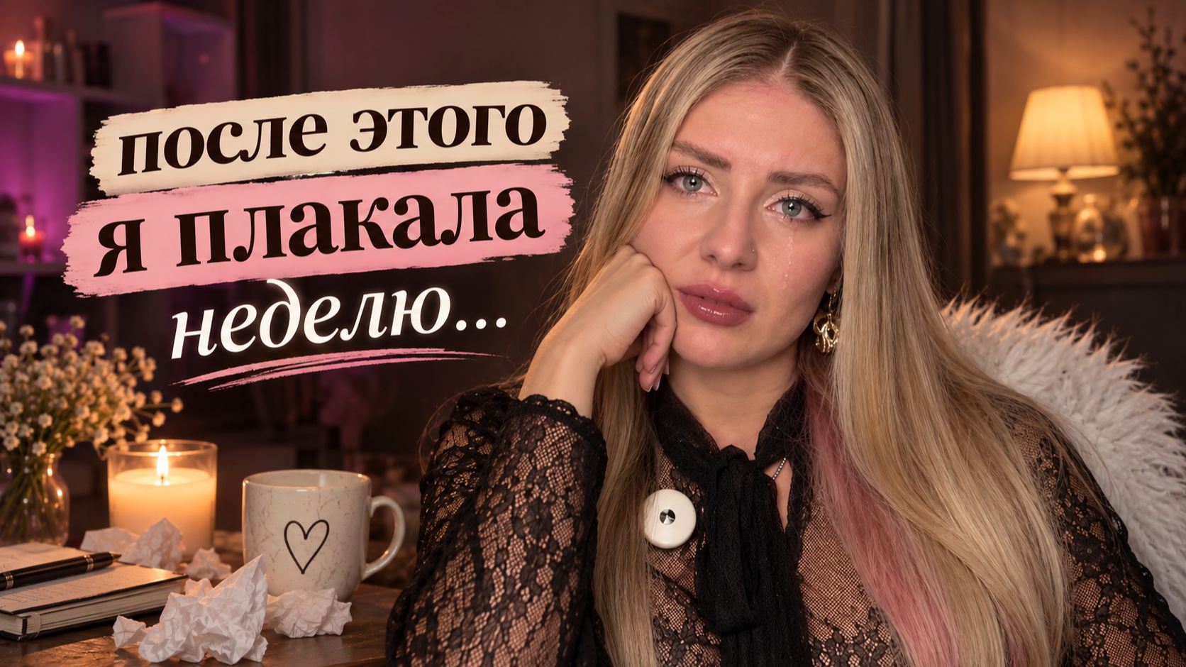 Как справиться с эмоциями в сложный момент + практика на очищение
