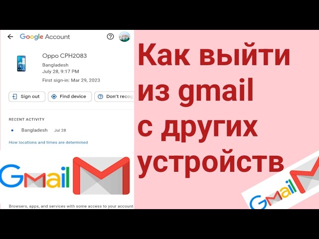 Как выйти из Gmail с других устройств