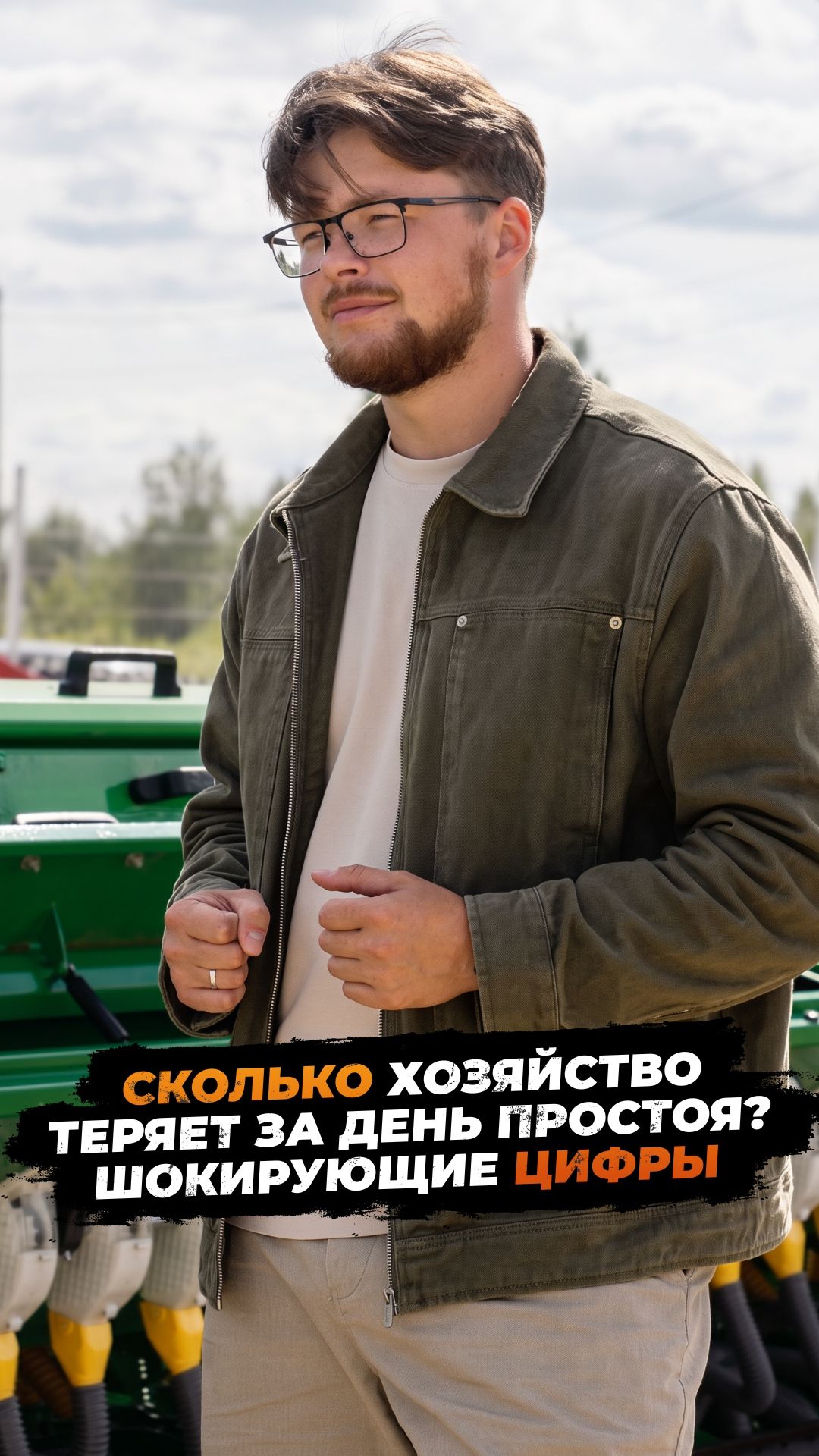 Сколько теряет хозяйство за один день простоя комбайна?