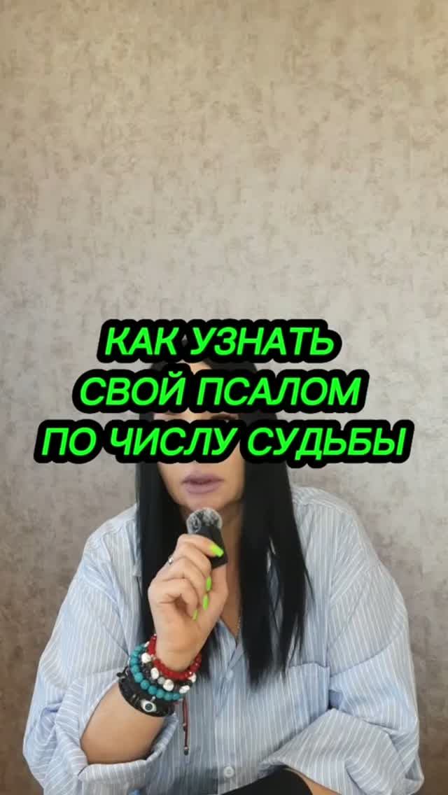 АСТРОПСАЛМЫ| ЗАЩИТА ПО ДАТЕ РОЖДЕНИЯ