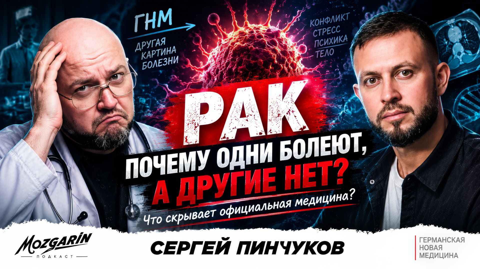 Подкаст Mozgarin