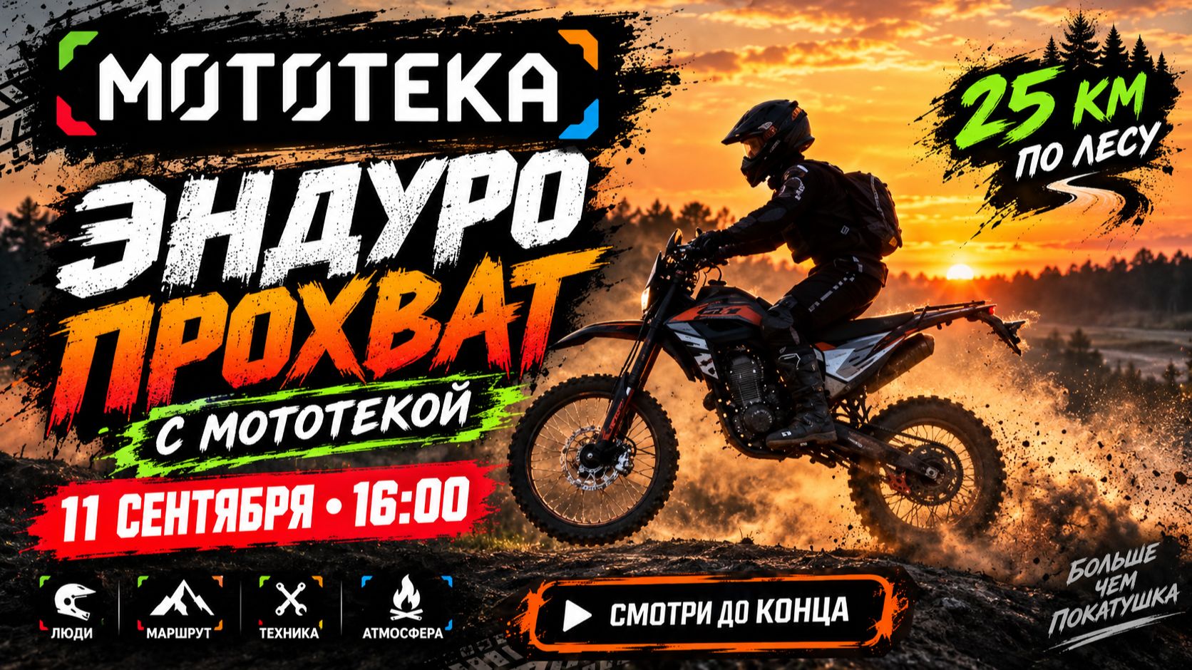 ЖЁСТКИЙ ПРОХВАТ С МОТОТЕКОЙ УЕХАЛИ В ЛЕС НА ЭНДУРО… ВОТ ЧТО ИЗ ЭТОГО ВЫШЛО